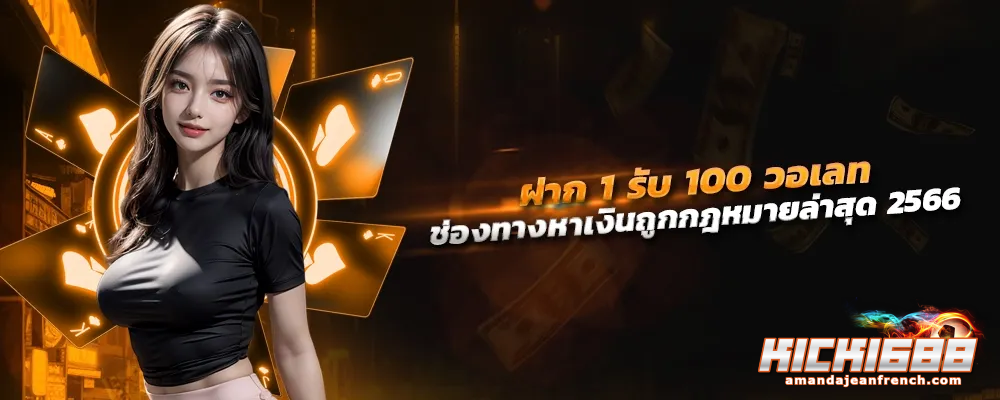 เว็บตรง kick1688